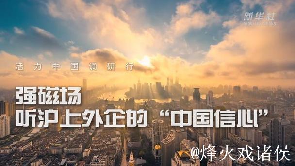 新华社评论员：与中国同行就是与机遇同行