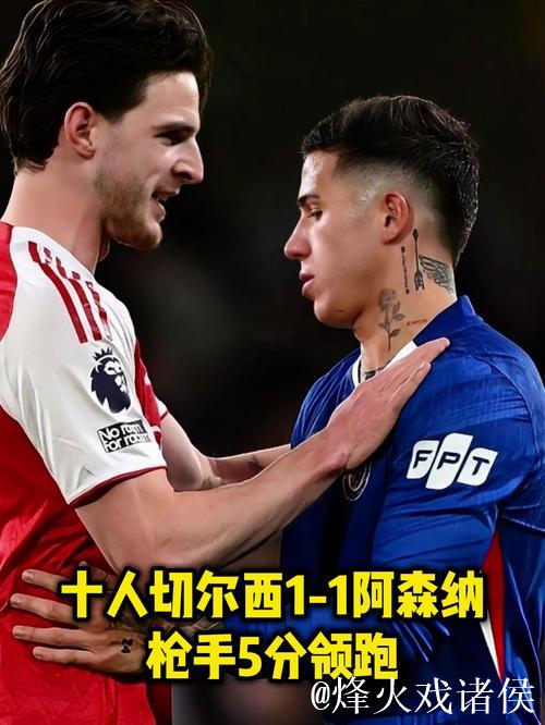 阿森纳1-1十人切尔西！5分领跑英超积分榜 梅里诺救主 凯塞多染红