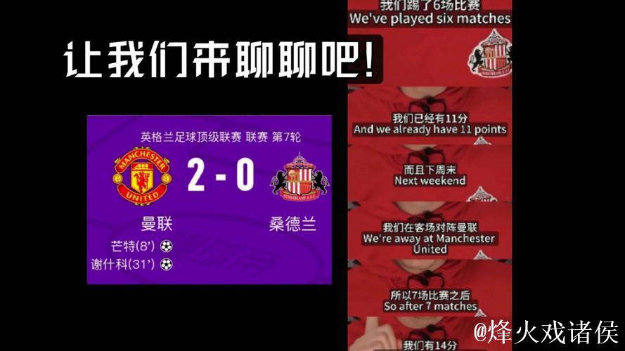 后防不稳，曼联本赛季各项赛事仅1场比赛零封对手