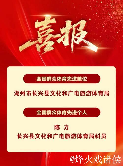 全国群众体育先进单位先进个人全国体育系统先进集体先进个人表彰大会召开