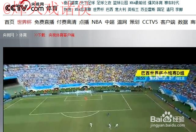 免费在线观看世界杯直播正规入口地址