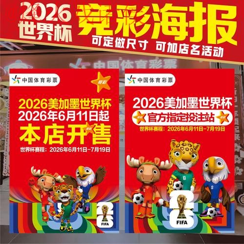 2026世界杯投注最新全站攻略指南