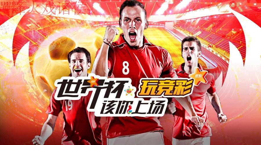 如何选择世界杯投注正规的平台