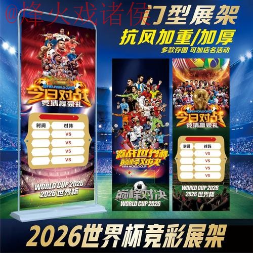 2026世界杯投注入口最佳推荐攻略