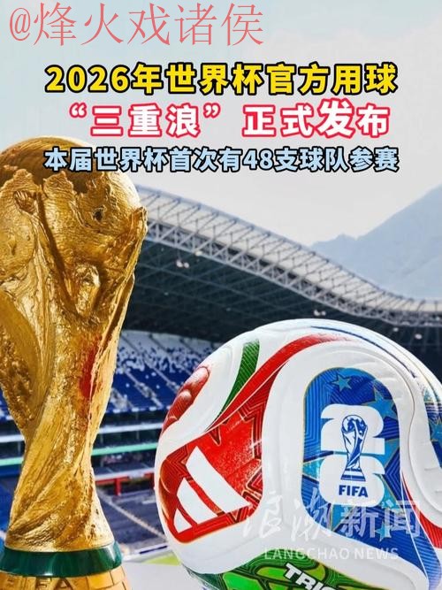 2026世界杯买球在线最佳平台推荐